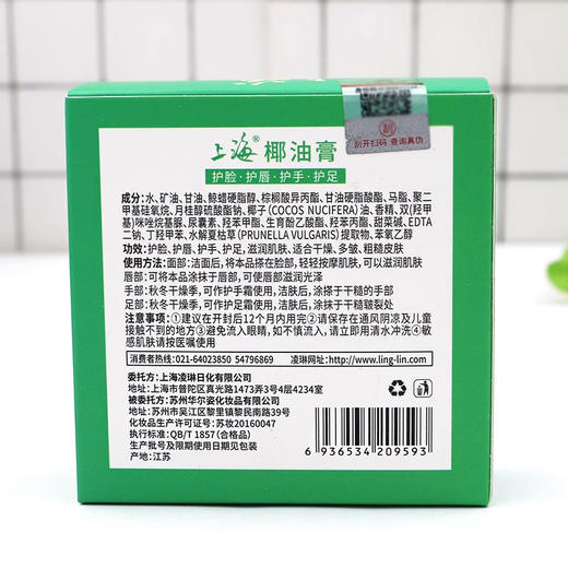上海椰油膏80g 商品图7