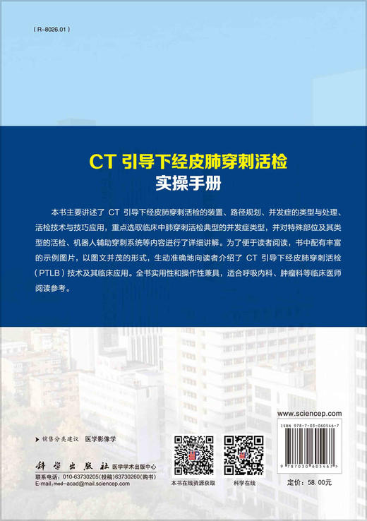 CT引导下经皮肺穿刺活检实操手册 商品图1