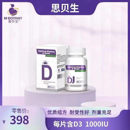 思贝生维生素D3 商品图0
