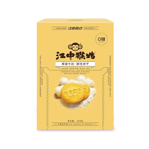 江中猴姑 椰蓉牛奶酥性饼干 144g/盒 商品图0
