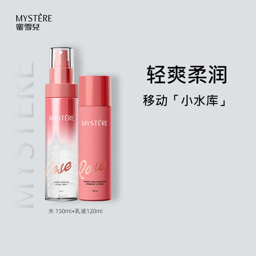 蜜雪儿玫瑰有刺补水喷雾保湿精华乳液爽肤水乳液组合套 商品图1