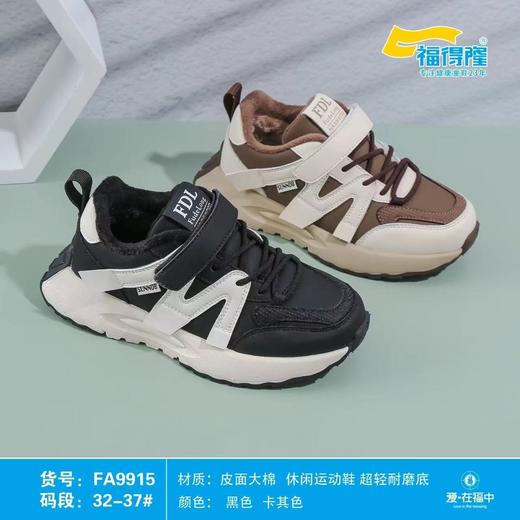 福得隆大棉9915   32-37码 商品图0