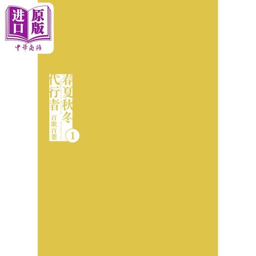 【中商原版】漫画 春夏秋冬代行者 百歌百叶 1 暁佳奈 角川书店 日文原版漫画书 春夏秋冬代行者 百歌百葉 商品图4