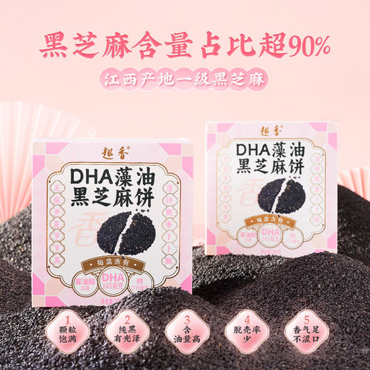 【趣香DHA藻油黑芝麻饼】香酥薄脆 浓浓芝麻香 商品图2