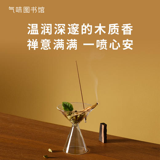 【木质香调】气味图书馆古刹檀音淡/浓香水50ml 商品图3