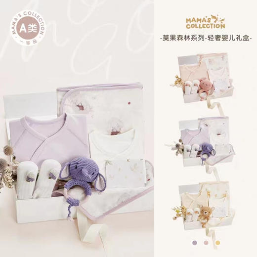 Mama's Collection 莫果/猫头鹰系列新生儿宝宝满月初生婴儿礼盒四季套装送礼高档 0-6个月 商品图2