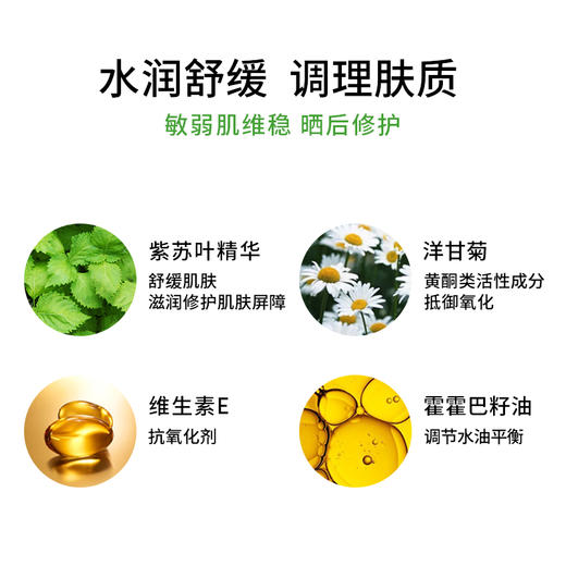 悠斯晶 紫苏滋润精华乳 170ml 商品图2