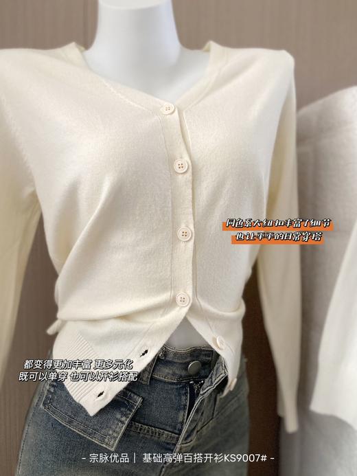 【应季好物】宗脉优品基础高弹百搭开衫KS9007# 商品图7