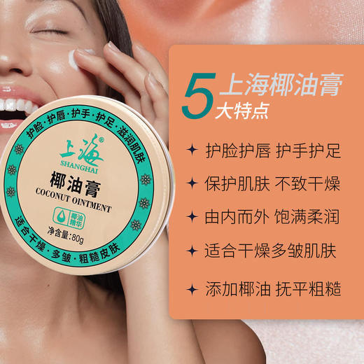 上海椰油膏80g 商品图3