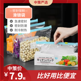 坚果自封密实塑封袋    拉链保鲜袋家用密封袋食品级冰箱收纳2.77