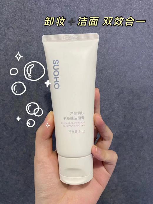 【敏感性肌肤可用】唐教授共创共研 SUOHO净颜润肤 氨基酸洁面霜 亲测研发 氨基酸洗面奶泡沫丰富细腻.温和清洁，维护皮肤水油平衡不假滑不紧绷110g 商品图6