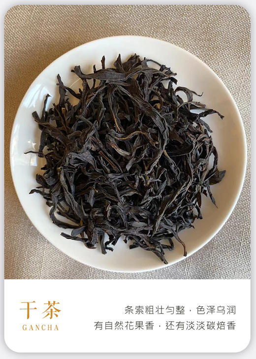 凤凰单丛 | 宋茶荟 2024年 春茶 鸭屎香50G/罐 商品图1