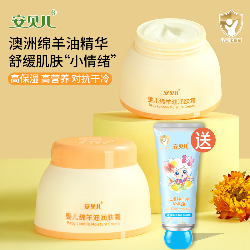 安贝儿婴儿绵羊油润肤霜送儿童绵羊油护手霜