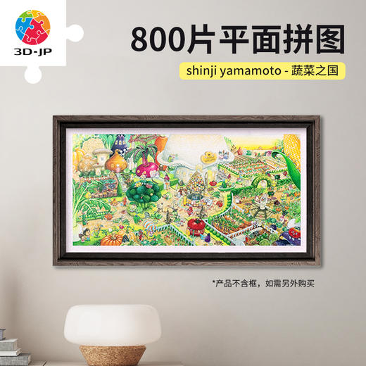 【折扣商品 不退不换】800片 平面塑料拼图 H3477 shinji yamamoto-蔬菜之国 商品图0
