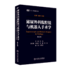 2本套 泌尿外科腹腔镜与机器人手术学 第2版+泌尿手术学习笔记 视频光盘DVD四张 肾腹膜尿路皮癌前列腺增生结石男科技术技巧书人卫 商品缩略图3