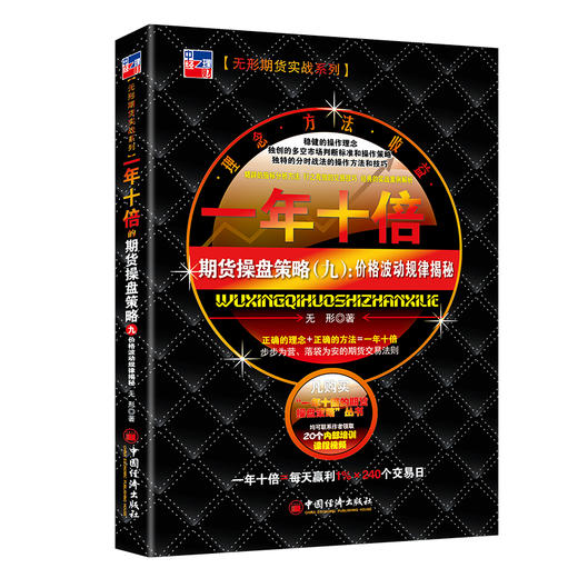 一年十倍的期货操盘策略（九） 商品图0