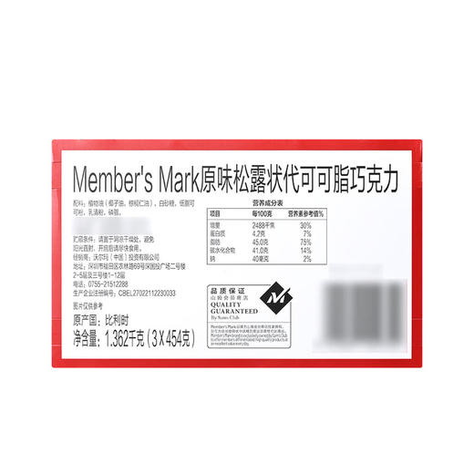 MM 山姆 Member's Mark 原味松露状代可可脂巧克力 1.362kg（454g*3） 商品图5