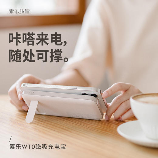 素乐 W10 10000mAh磁吸充电宝 商品图2