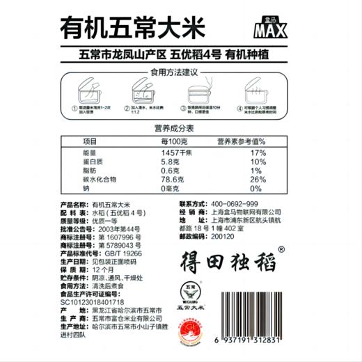 盒马 MAX 有机五常大米 5kg 商品图4