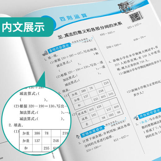 2024年春【人教版】小学数学 四年级下 实验班提优训练 商品图3