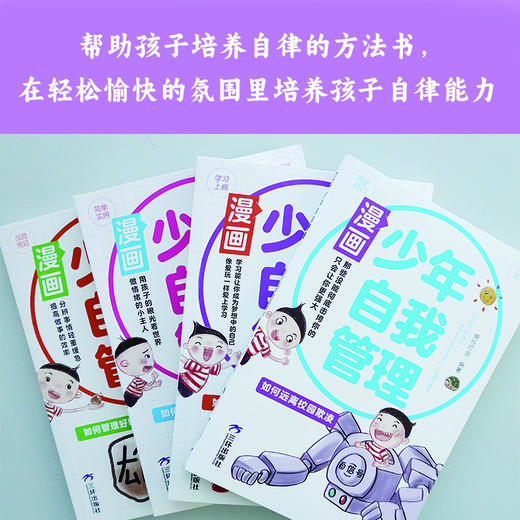 少年自我管理 商品图1