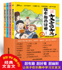 超有趣的经典文言文（全4册） 商品缩略图1