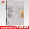 易筋经 清 来章氏 著 （中国古医籍整理丛书.养生02） 中国中医药出版社 中医畅销书籍 商品缩略图0