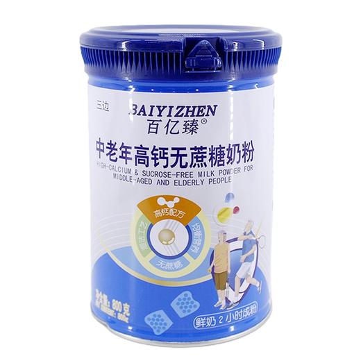 百亿臻 中老年高钙无蔗糖奶粉 800g/厅（新老包装随机发货） 商品图2