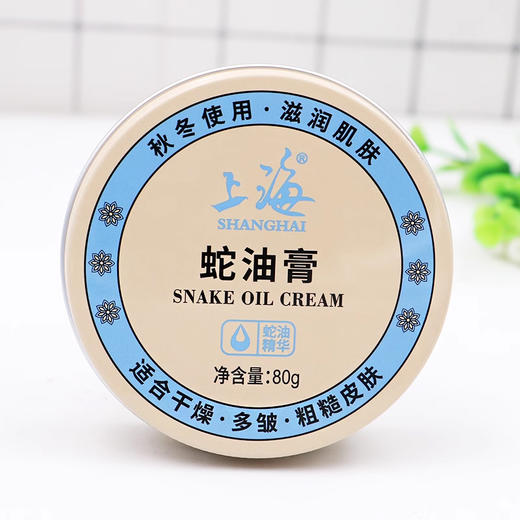 上海蛇油膏80g 商品图4