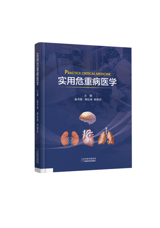实用危重病医学 商品图0