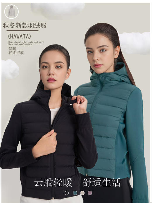 哈瓦塔超轻羽绒运动瑜伽外套H320170 商品图2