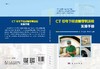 CT引导下经皮肺穿刺活检实操手册 商品缩略图3