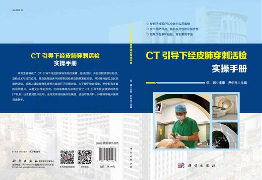 CT引导下经皮肺穿刺活检实操手册 商品图3