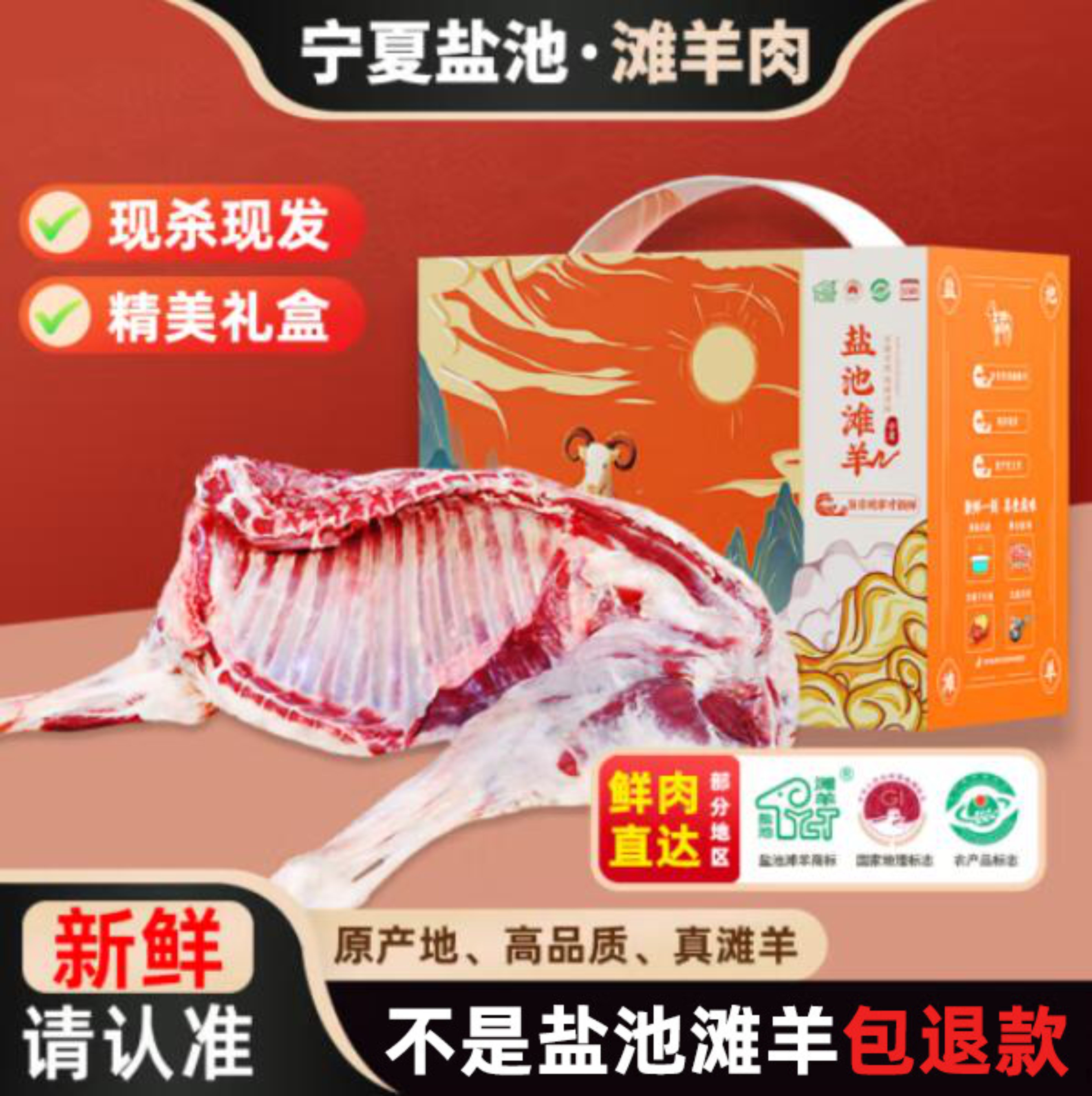 【盐池滩羊】新鲜现杀羊腿肉整只羔羊排肋排原切全羊 正宗宁夏盐池滩羊 半只 礼盒款 16斤