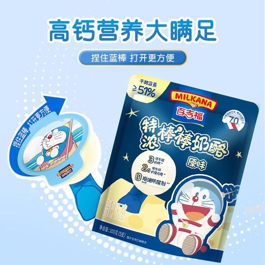 百吉福 特浓原味棒棒奶酪 100g/袋 商品图3