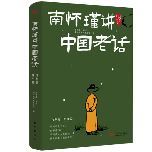 老牛精选《南怀瑾讲中国老话》南怀瑾智慧点破，内外兼修，近200条越早知道越好的老祖宗经验，让你少走弯路 商品图0