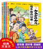 超有趣的经典文言文（全4册） 商品缩略图0