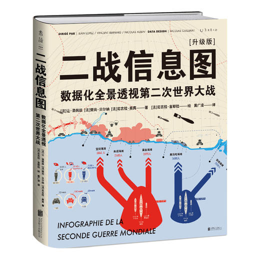 【热卖】二战信息图（升级版无刷边）+法国大革命（单册/套装） 商品图2