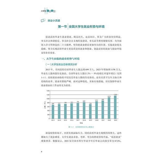 大学生就业指导/普通高等学校公共基础课教材系列/曹树春/徐军/斯日古楞/浙江大学出版社 商品图2