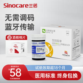 三诺蓝牙血糖测试仪WL-1型 家用测血糖仪器医用血糖仪血糖试纸条