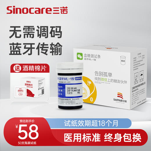 三诺蓝牙血糖测试仪WL-1型 家用测血糖仪器医用血糖仪血糖试纸条 商品图0