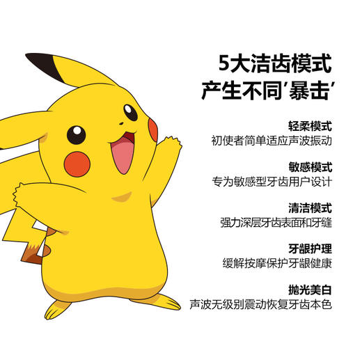 【荷兰艾优 Apiyoo】皮卡丘声波电动牙刷 商品图2