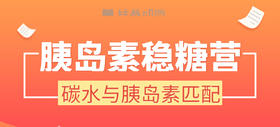 如何科学控糖，遇见更好的自己？