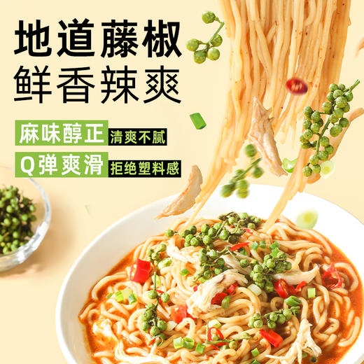 【🔥限时专属】【99选7】【49包邮】【酱料碳水5.2g】【酱料有部分味精/糖介意勿拍】椒麻鸡魔芋面（4袋装） 商品图2