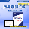 河南专升本真题汇编2013-2023年 赠送视频讲解 商品缩略图1