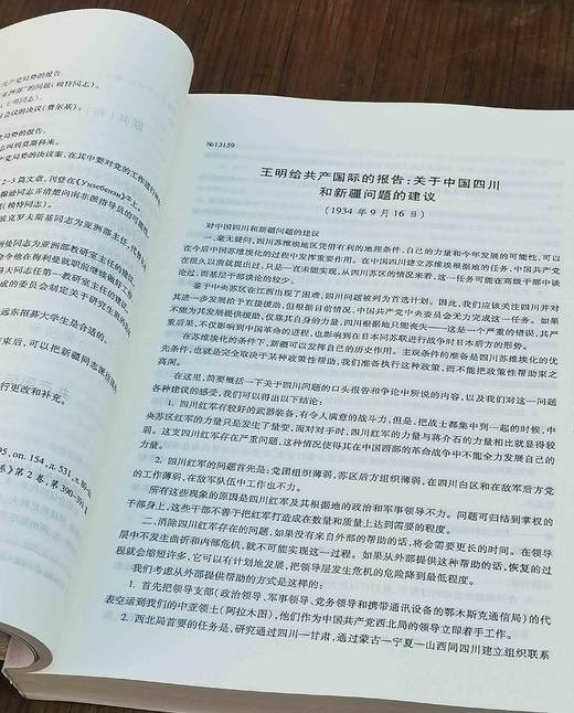 《俄国解密档案.新疆问题》，大16开平装，沈志华编译，新疆人民出版社2014年一版二印，557页，定价95，售价68元。品相95成 商品图5
