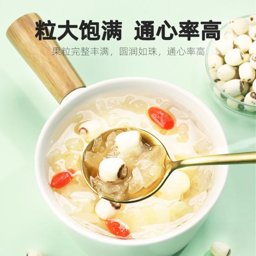 【杞里香磨皮白莲子干货去芯200g/袋】无芯湖南湘潭袋装搭百合银耳   稍煮即糯 色如凝脂 无芯三寸莲 商品图2