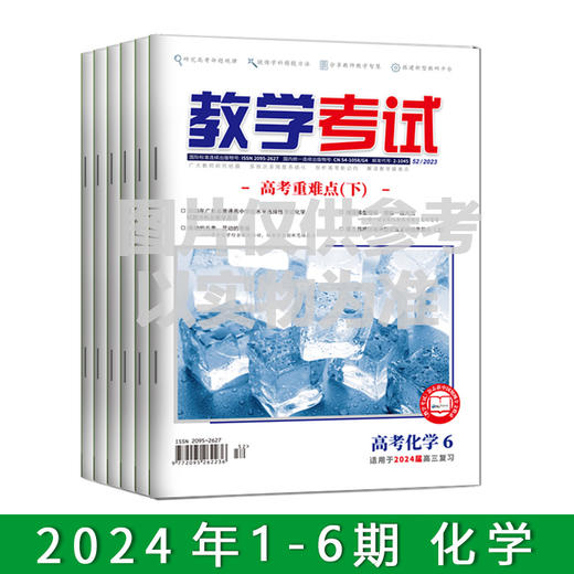 2024年教学考试杂志 1-6期到一期发一期 语文 数学 英语 物理 化学 生物  政治 地理 历史 商品图2
