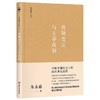 《朱永嘉作品系列(6册)》 商品缩略图6