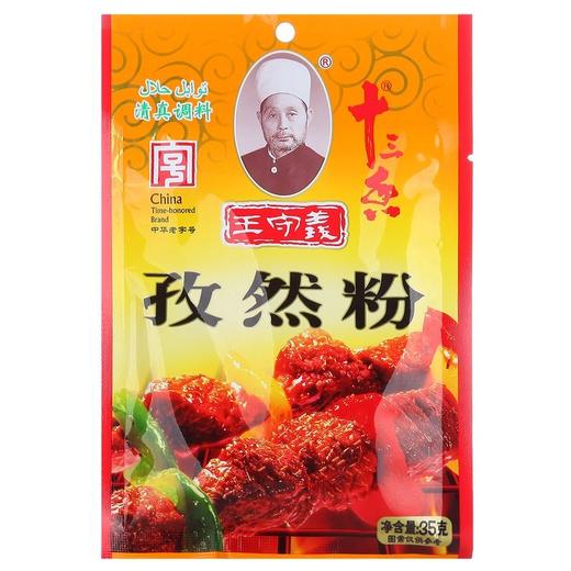 王守义 孜然粉 35g/包 商品图0